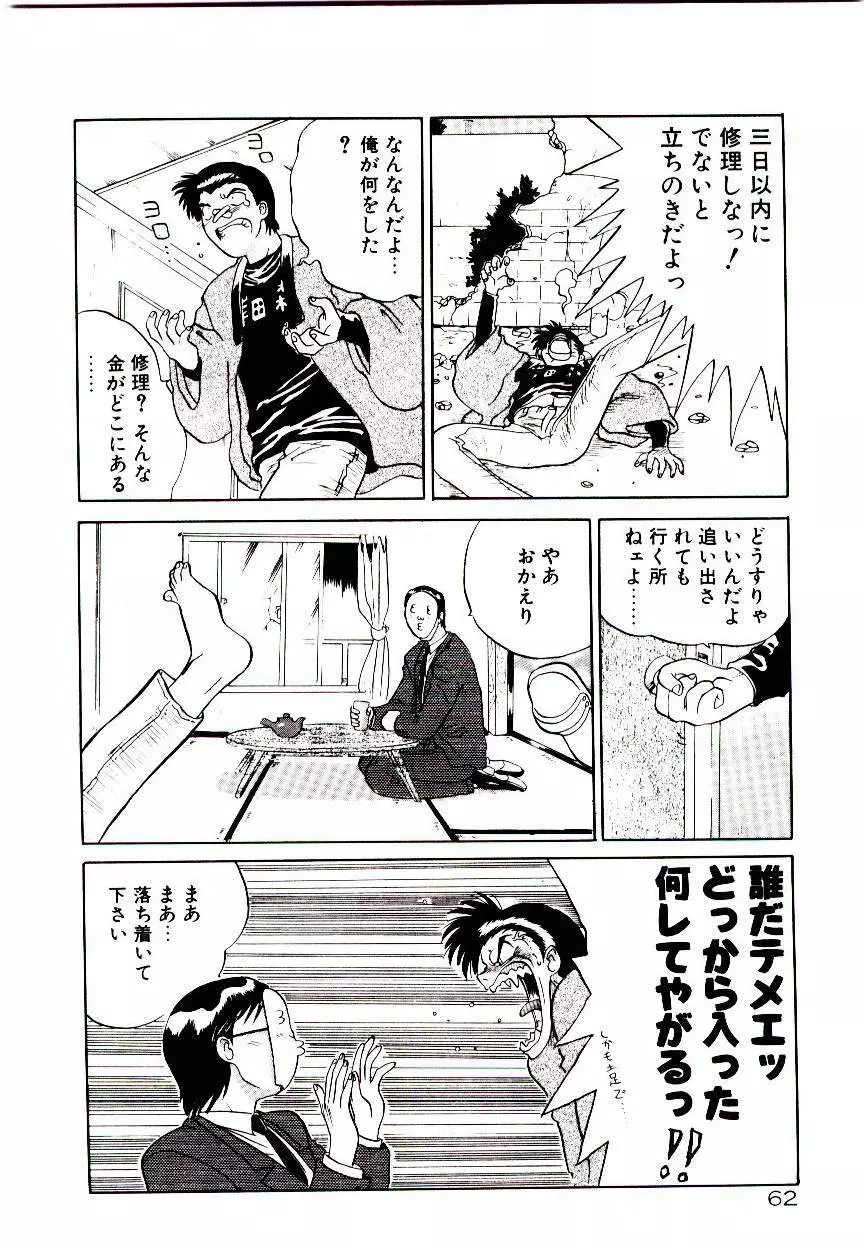 フォールinらぶ Page.64