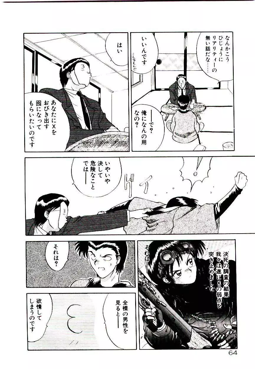 フォールinらぶ Page.66