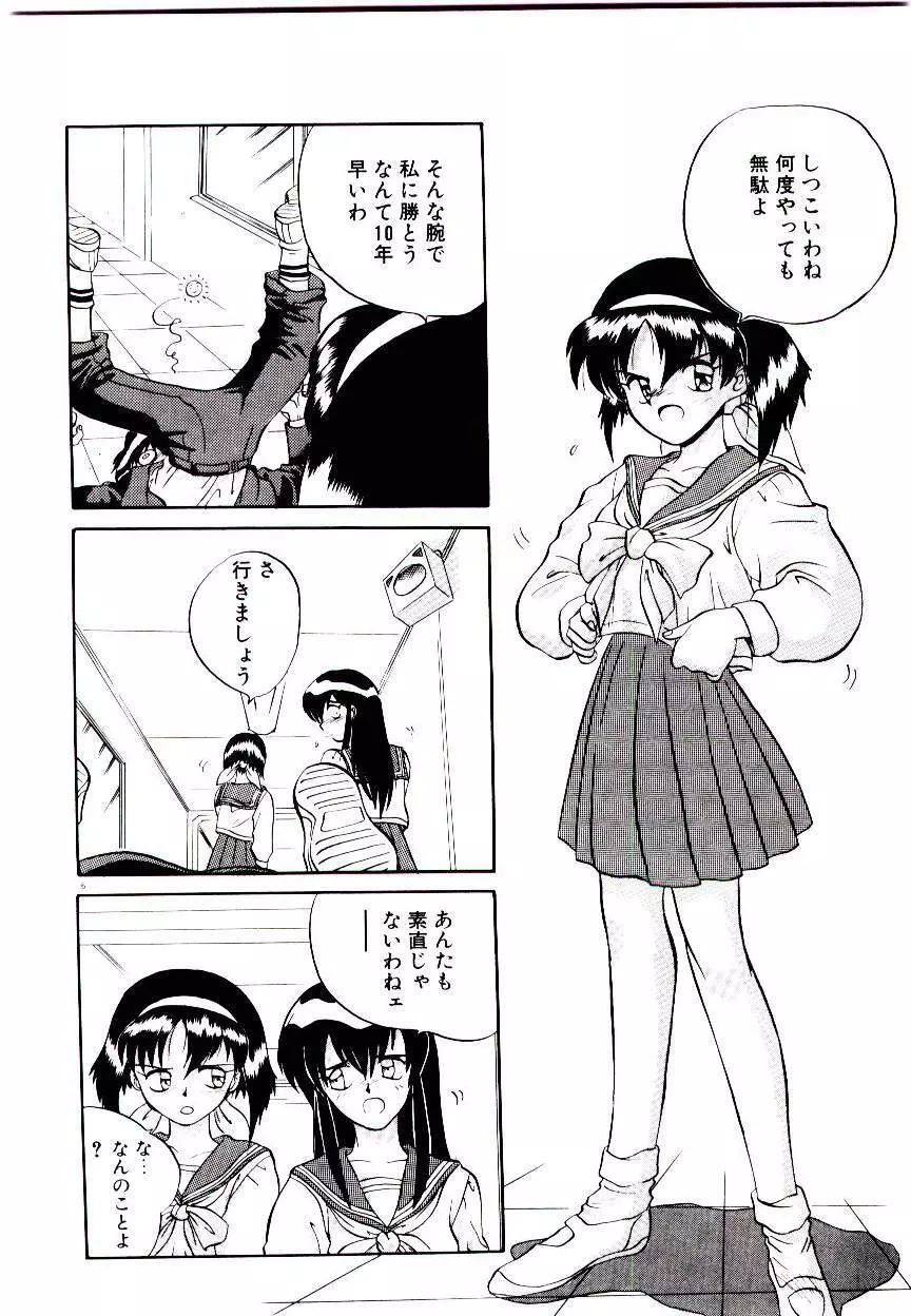 フォールinらぶ Page.8