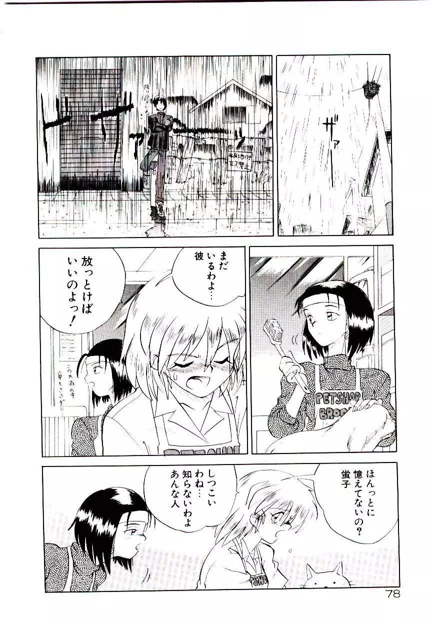 フォールinらぶ Page.80