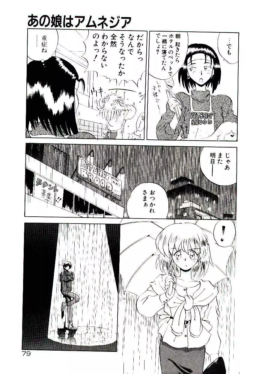 フォールinらぶ Page.81