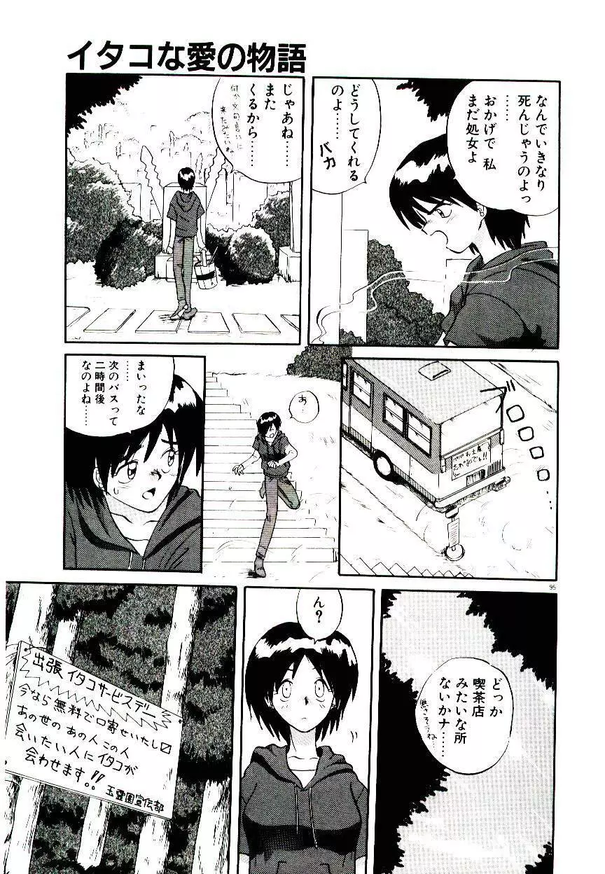 フォールinらぶ Page.97