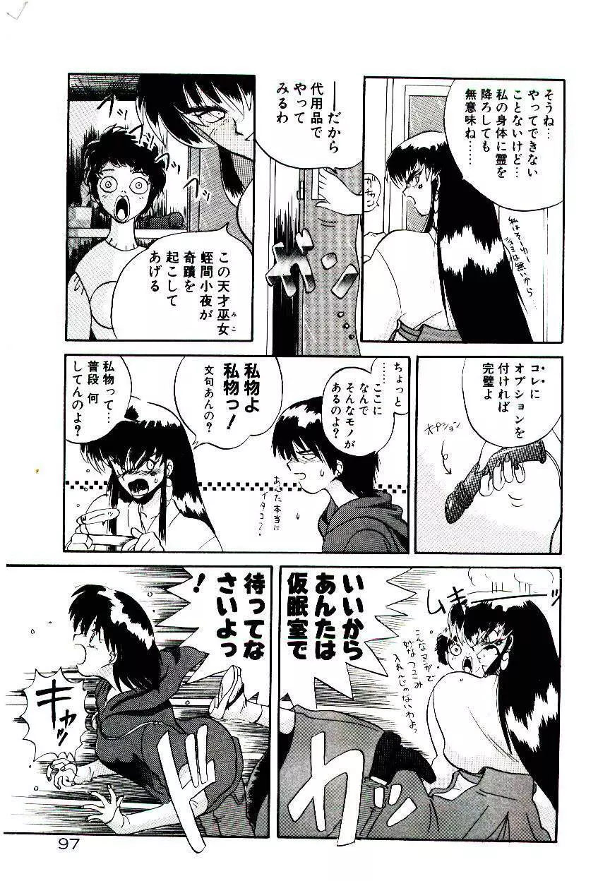 フォールinらぶ Page.99