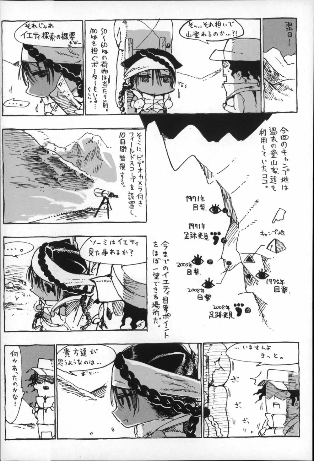 こんな軆でいいのなら Page.147