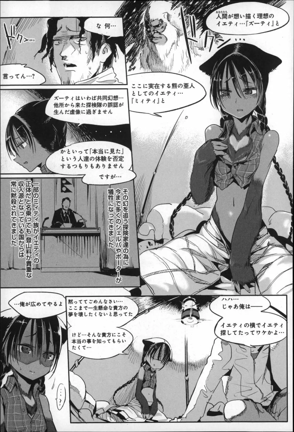 こんな軆でいいのなら Page.151