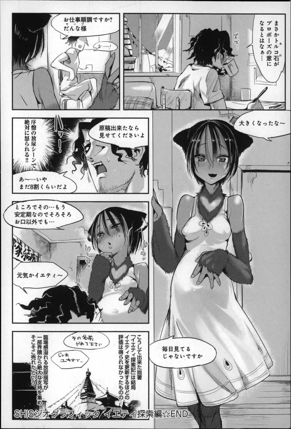 こんな軆でいいのなら Page.160