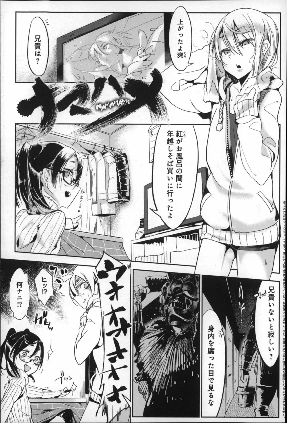 こんな軆でいいのなら Page.203