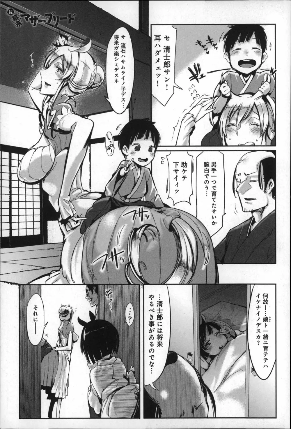 こんな軆でいいのなら Page.47