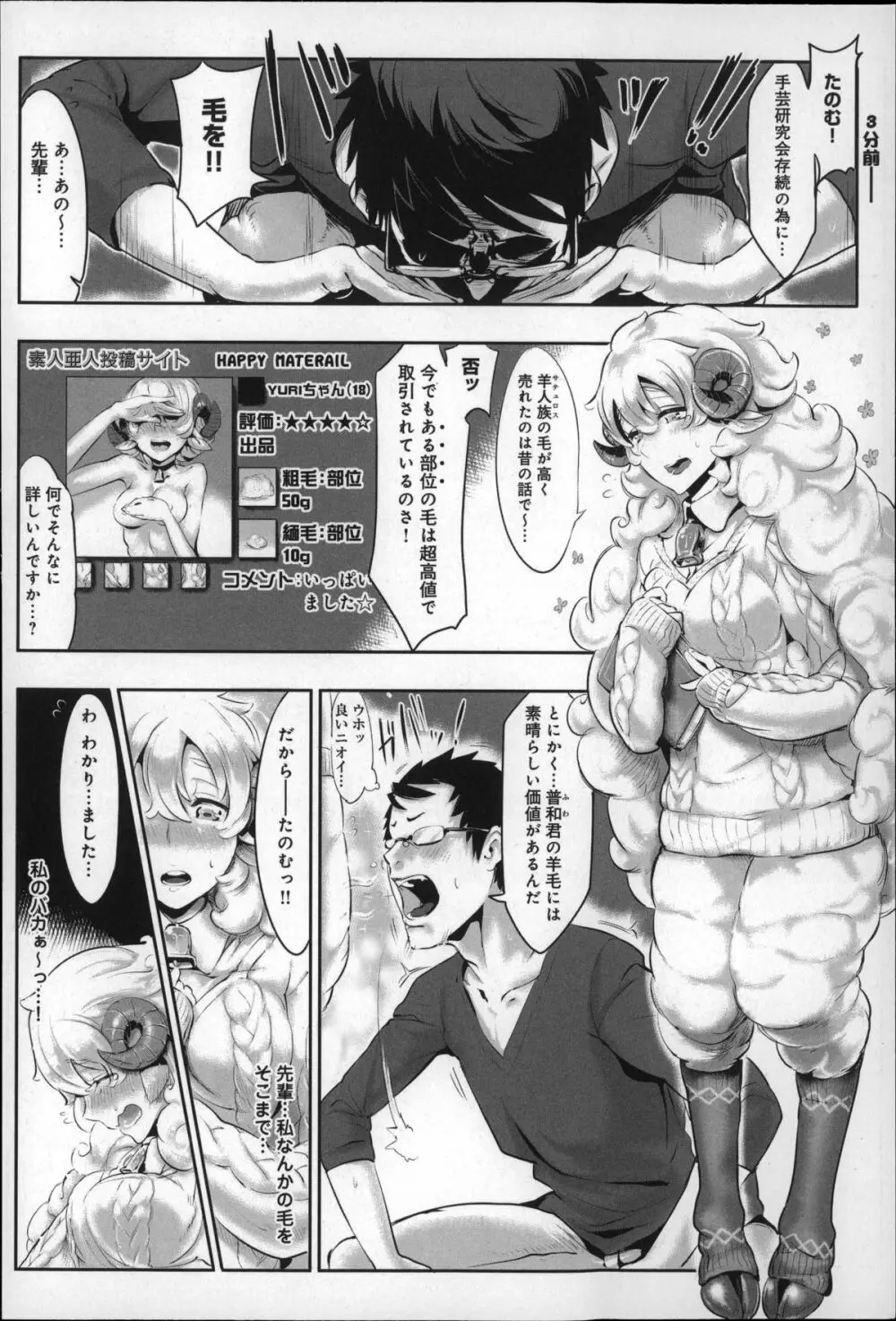 こんな軆でいいのなら Page.96