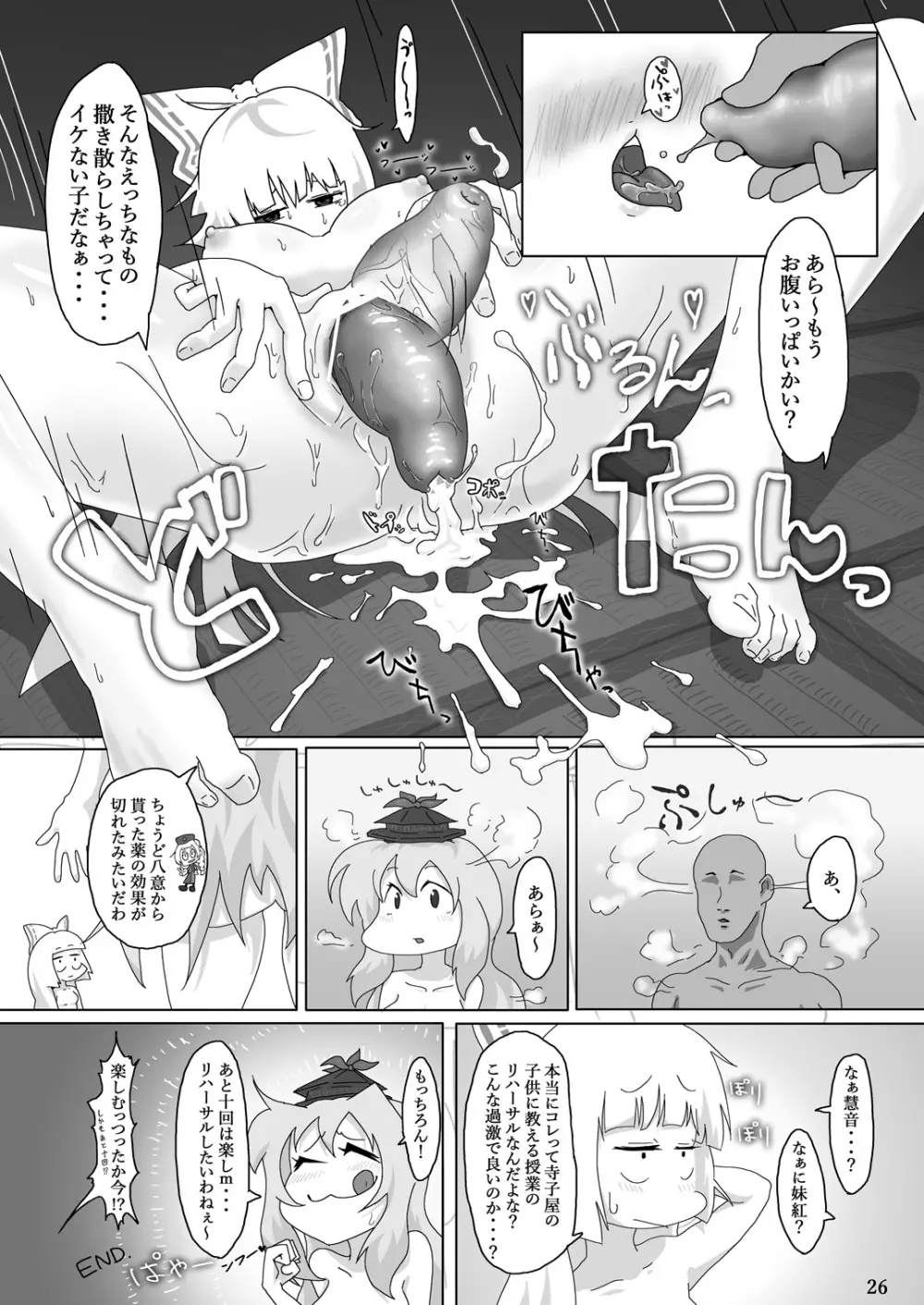 妹紅のえっちなトコロをしこたま弄って何度もイかせる本 Page.25