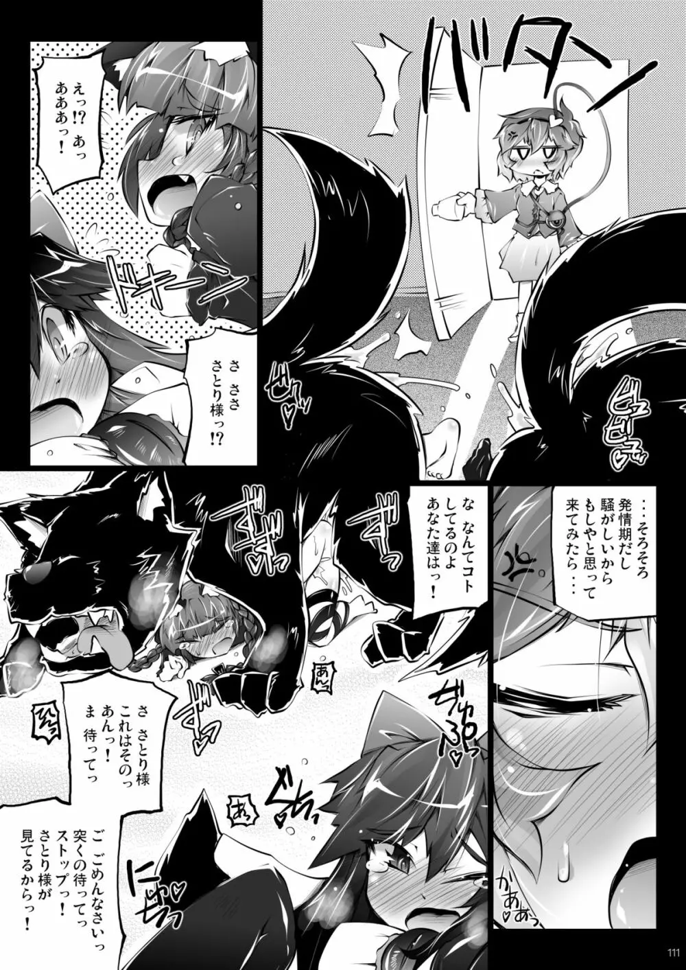 さとりワンワン総集編 Page.111