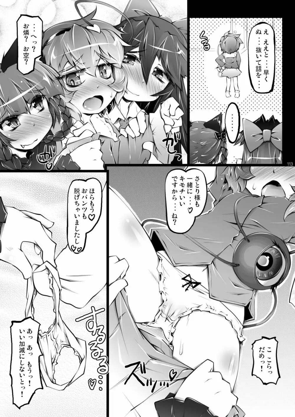 さとりワンワン総集編 Page.113