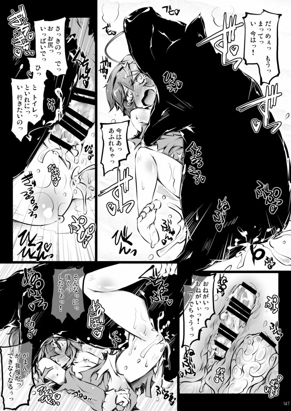 さとりワンワン総集編 Page.147