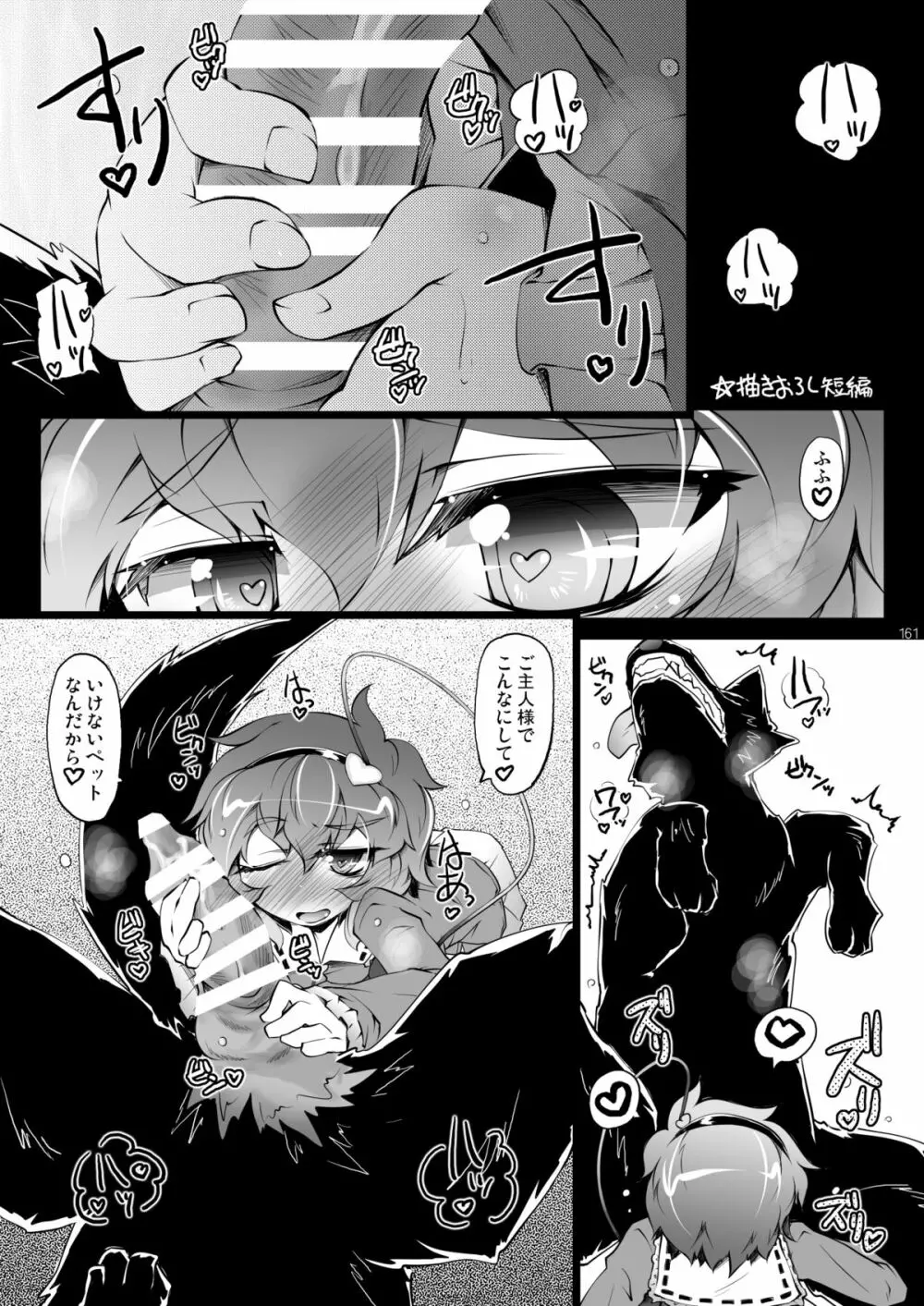 さとりワンワン総集編 Page.161