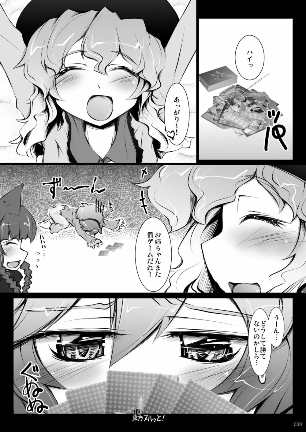 さとりワンワン総集編 Page.30