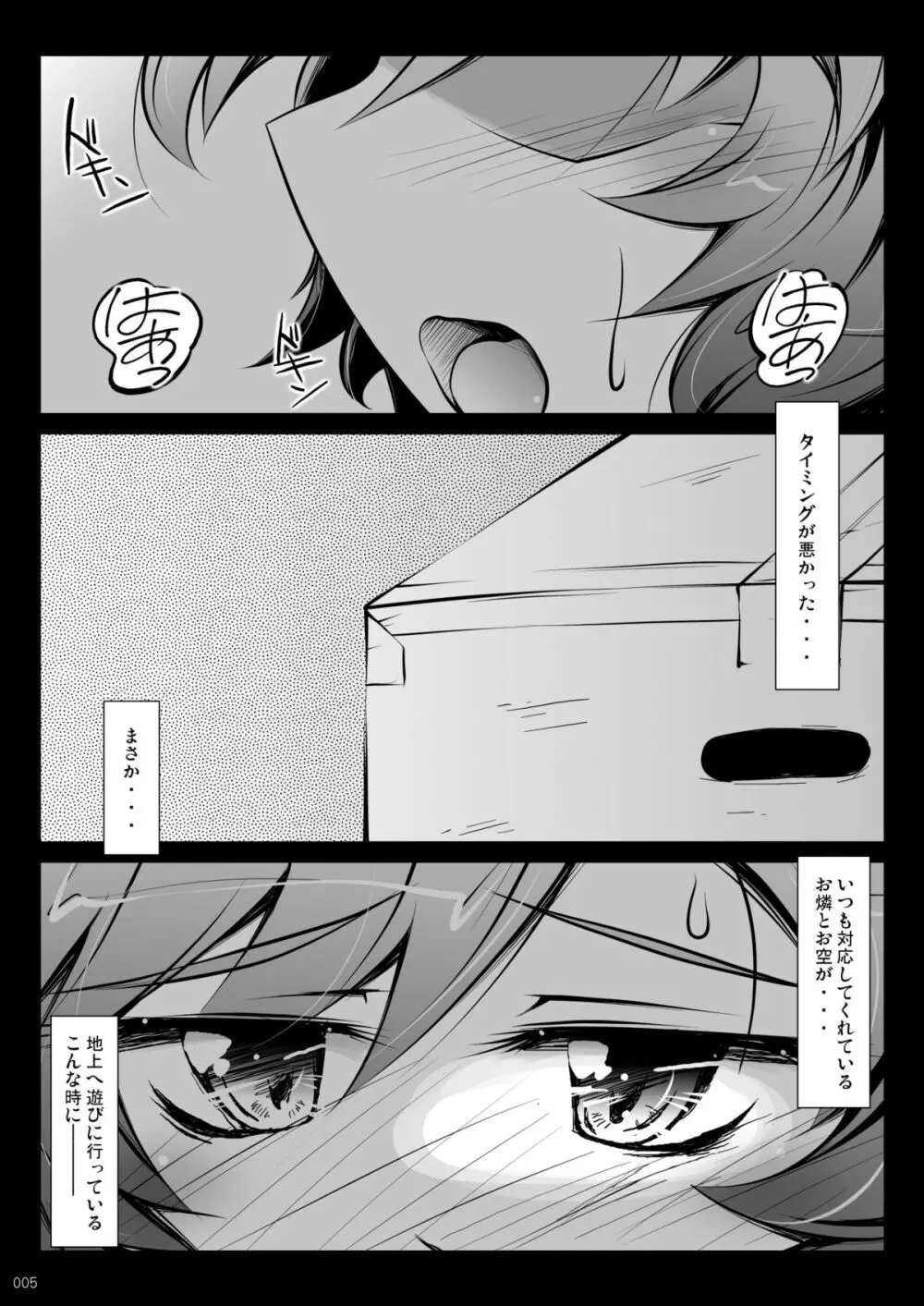 さとりワンワン総集編 Page.5