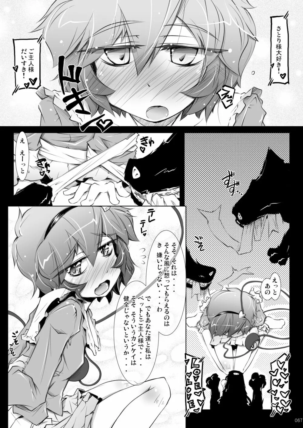 さとりワンワン総集編 Page.67