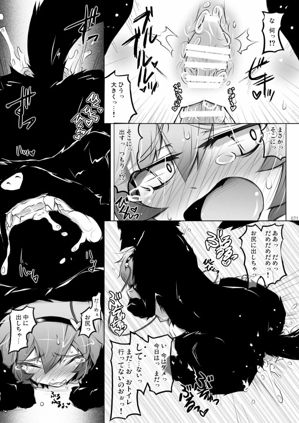 さとりワンワン総集編 Page.71