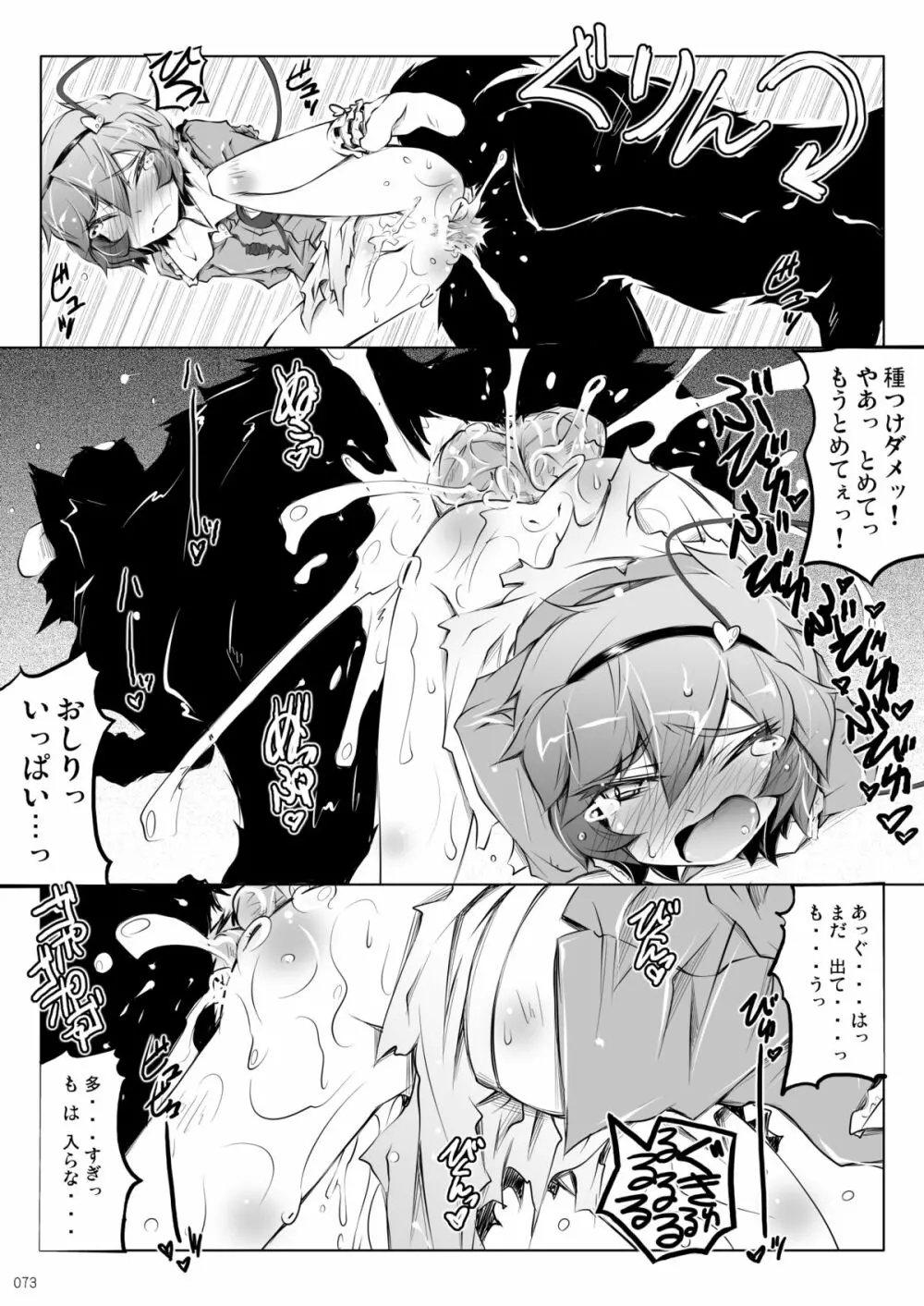 さとりワンワン総集編 Page.73