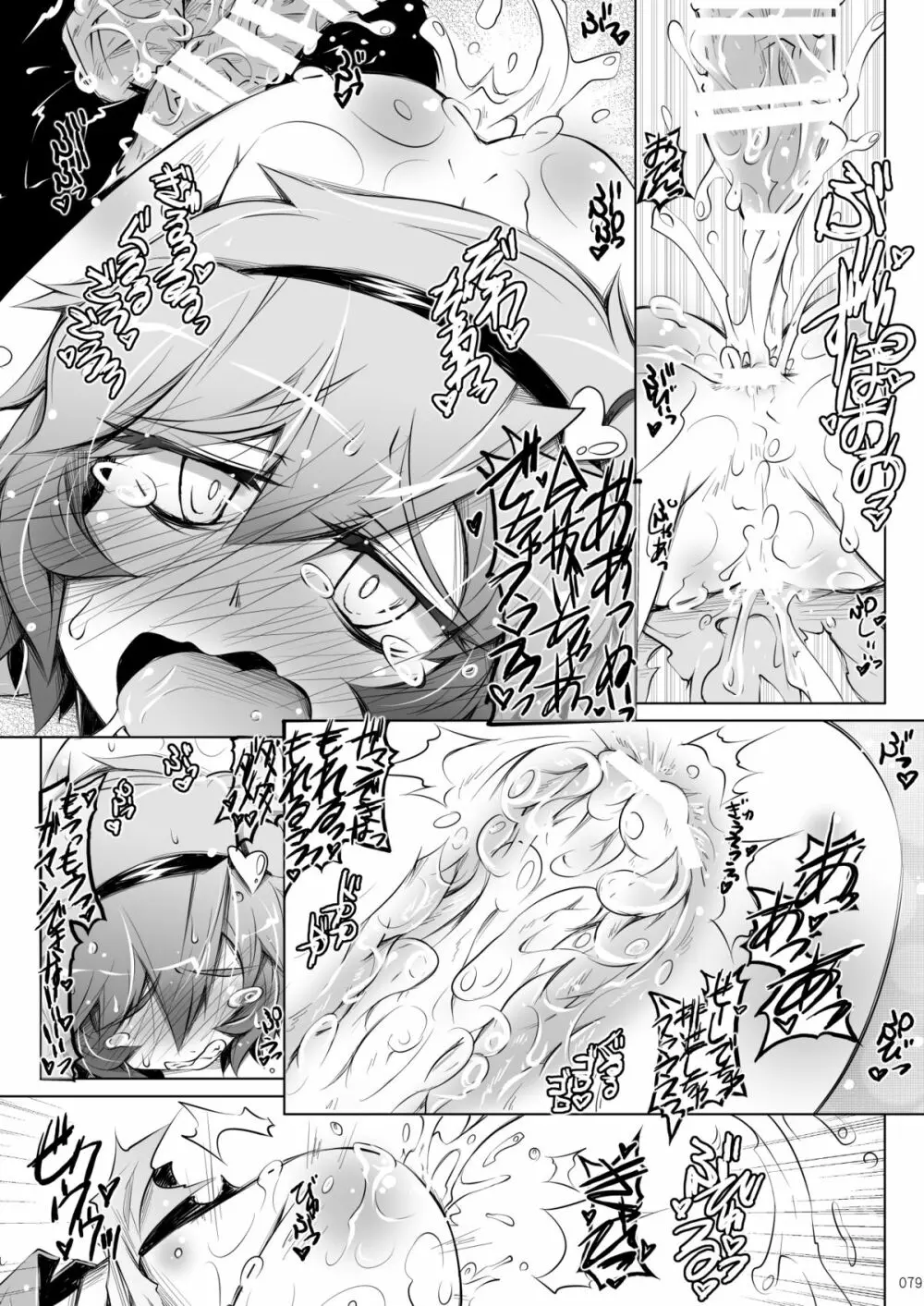 さとりワンワン総集編 Page.79