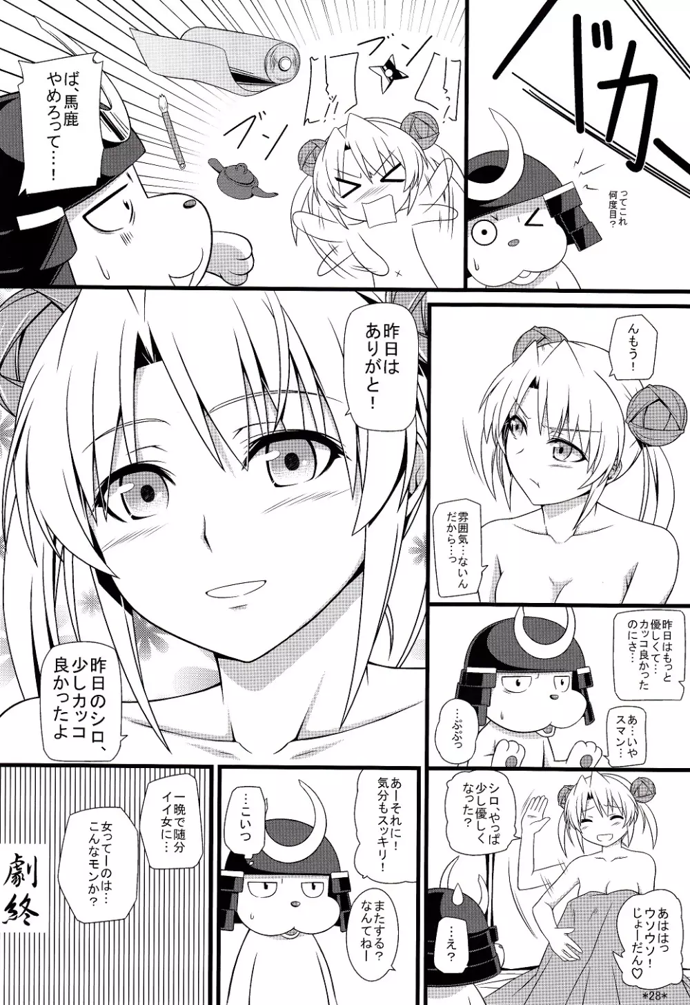 ヒデヨシマジオトメ Page.29