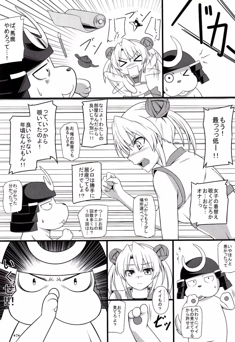 ヒデヨシマジオトメ Page.8