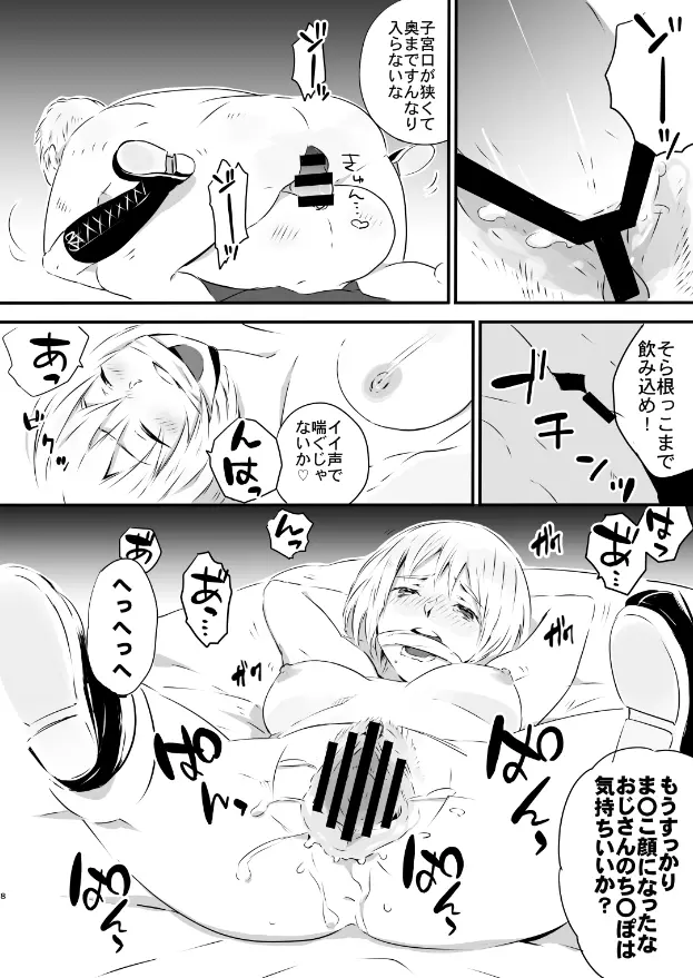 〇〇〇に負けた日｜アルミン女体化モブ姦注意 Page.8