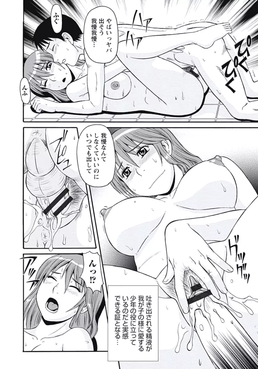 巨乳妻 東京フリンピック Page.151