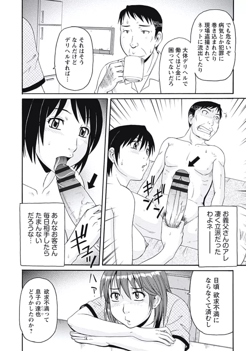 巨乳妻 東京フリンピック Page.161