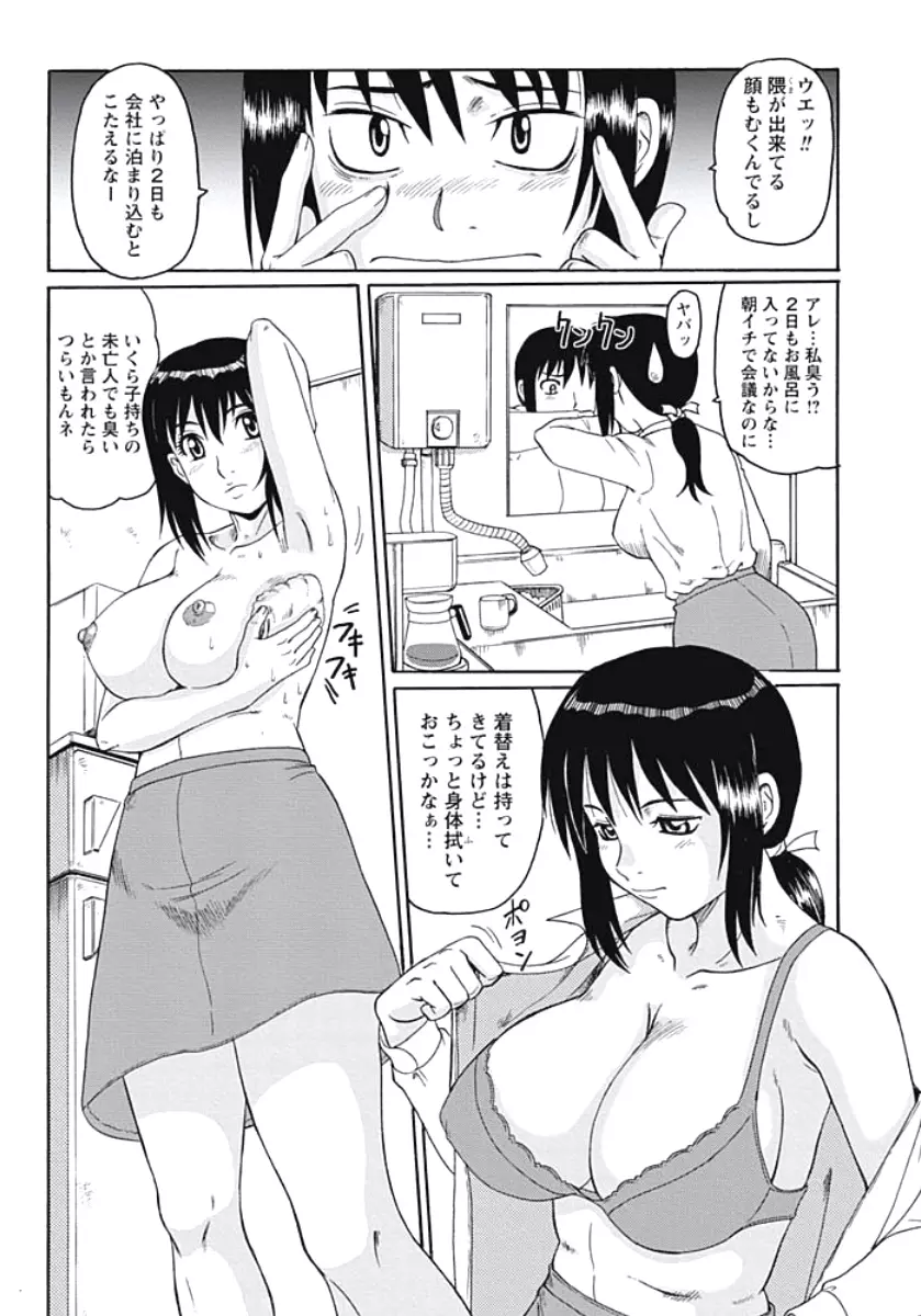 巨乳妻 東京フリンピック Page.38