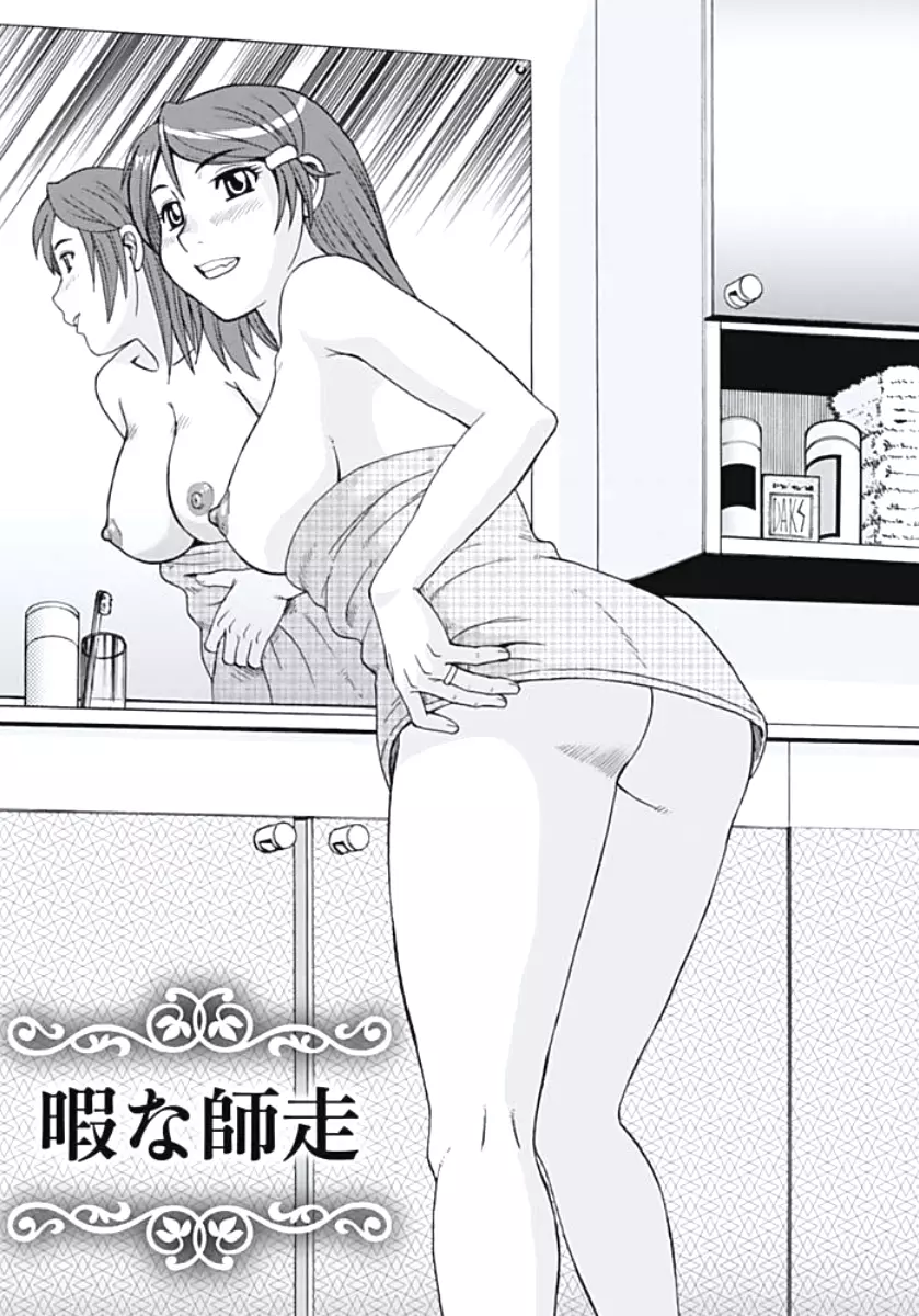 巨乳妻 東京フリンピック Page.56