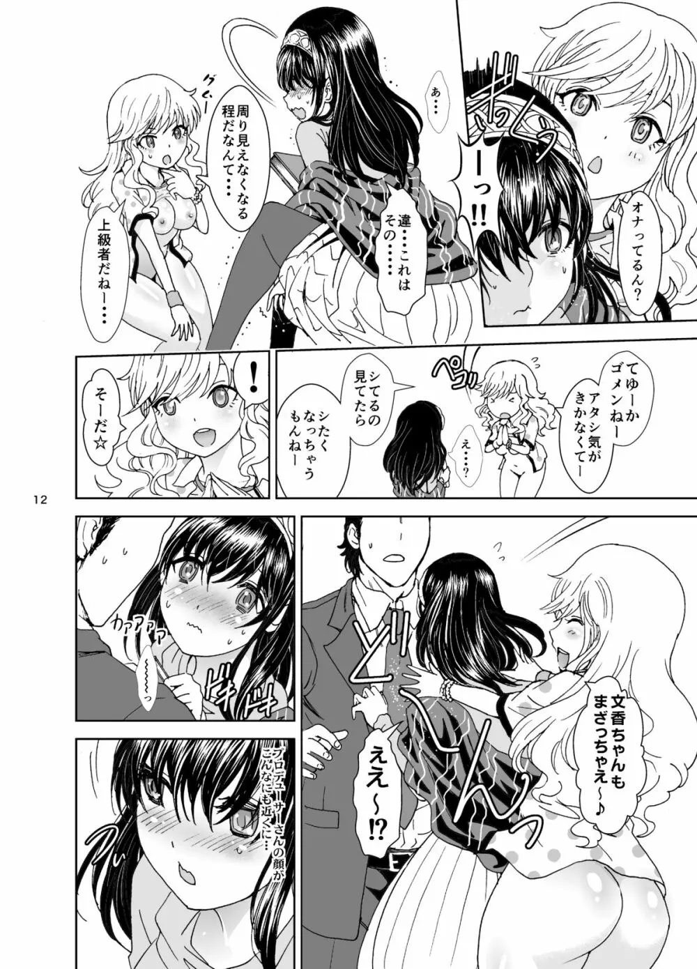 ヒメゴト♥ックス Page.12