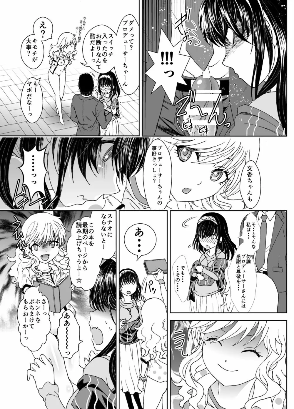 ヒメゴト♥ックス Page.13