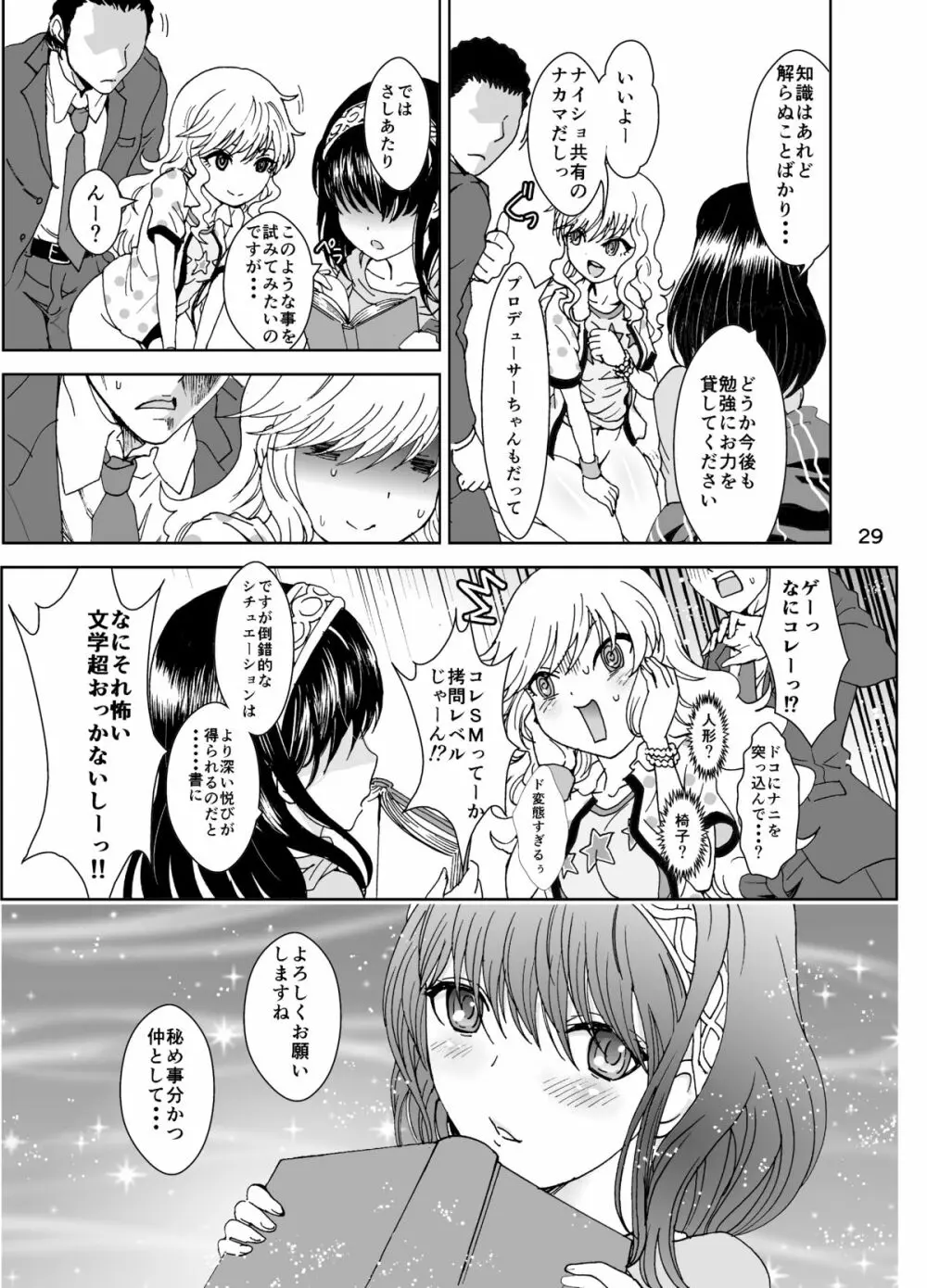 ヒメゴト♥ックス Page.29