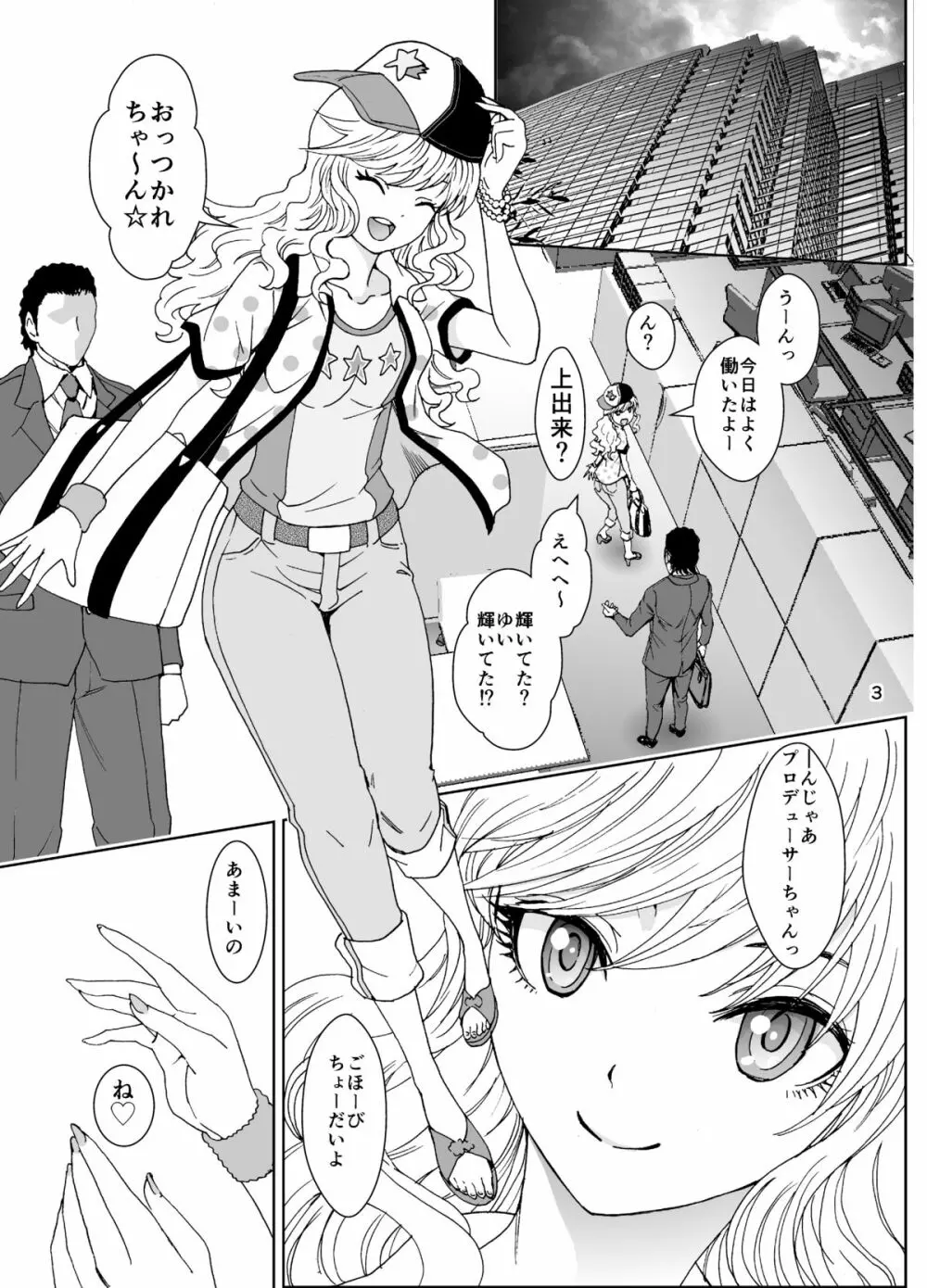 ヒメゴト♥ックス Page.3