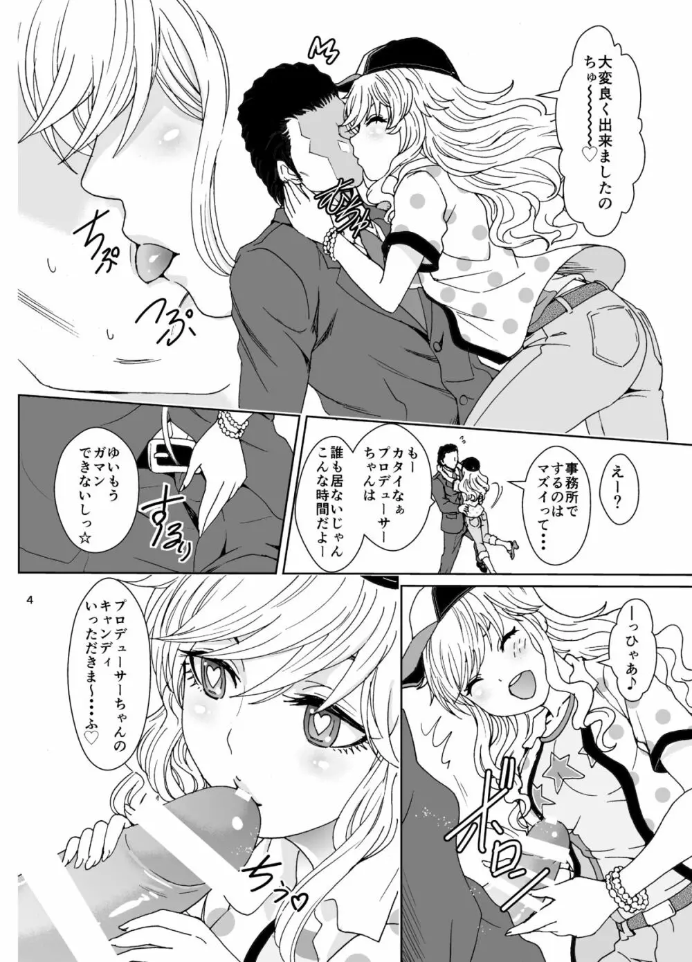 ヒメゴト♥ックス Page.4