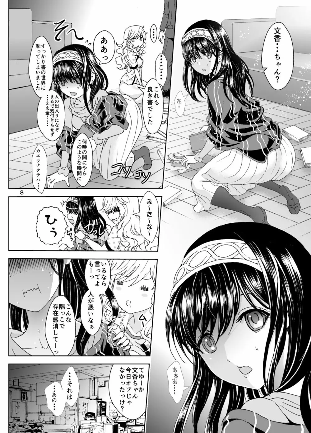 ヒメゴト♥ックス Page.8