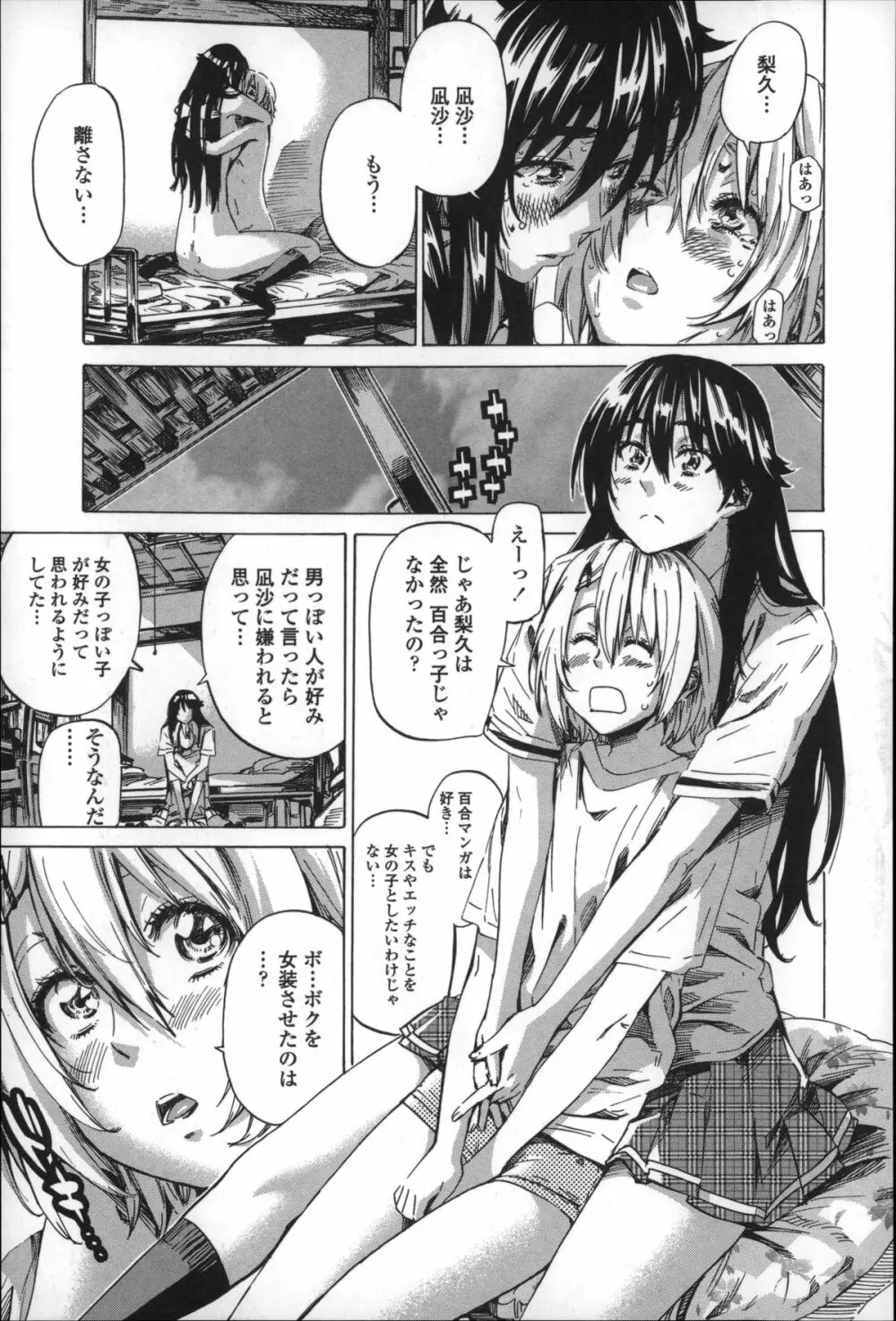 長身で無口の彼女が発情してきたらエロいよね? Page.107