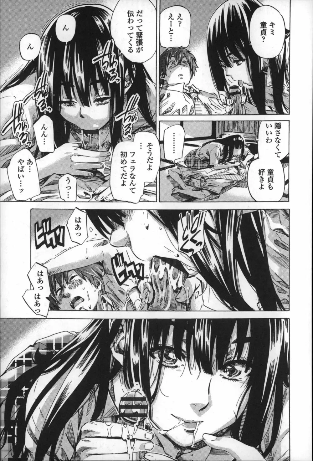 長身で無口の彼女が発情してきたらエロいよね? Page.121