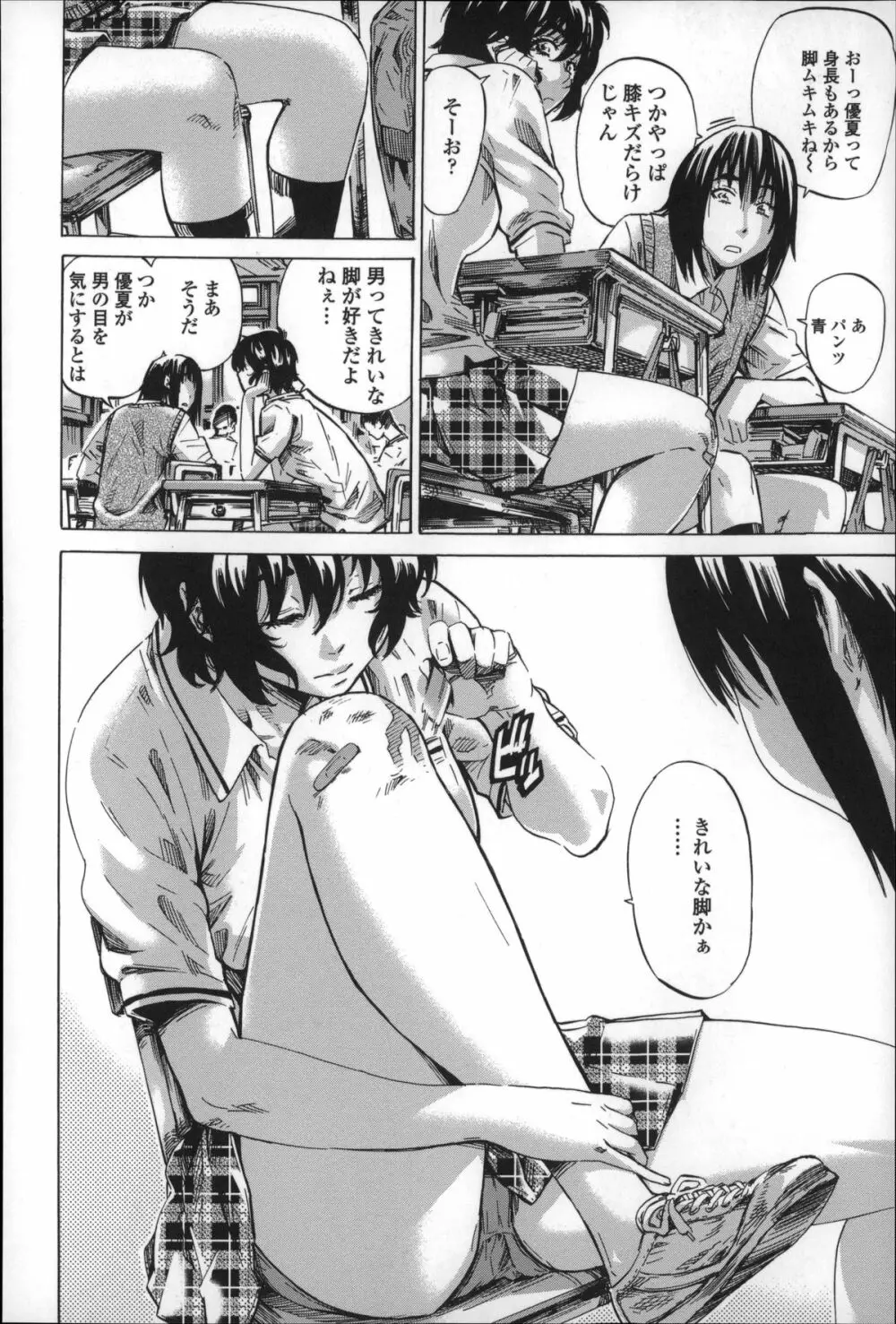 長身で無口の彼女が発情してきたらエロいよね? Page.136