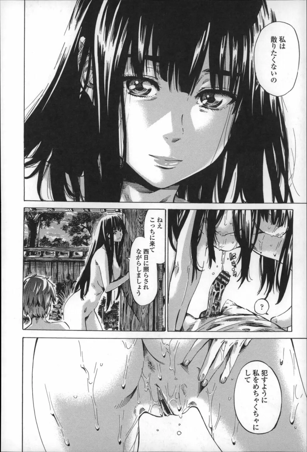 長身で無口の彼女が発情してきたらエロいよね? Page.146