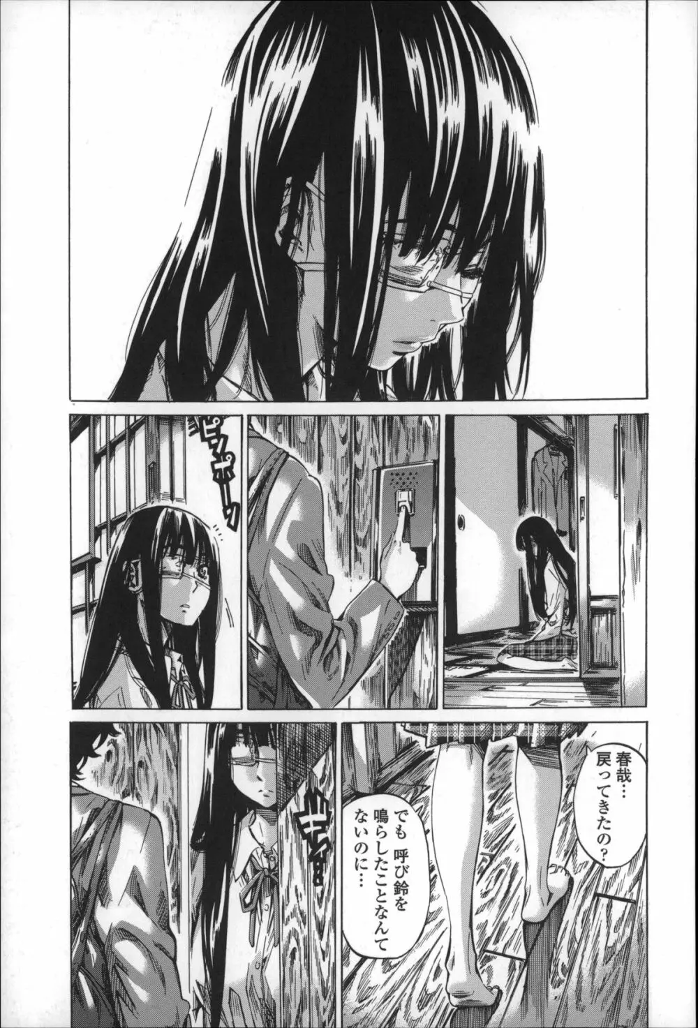 長身で無口の彼女が発情してきたらエロいよね? Page.153