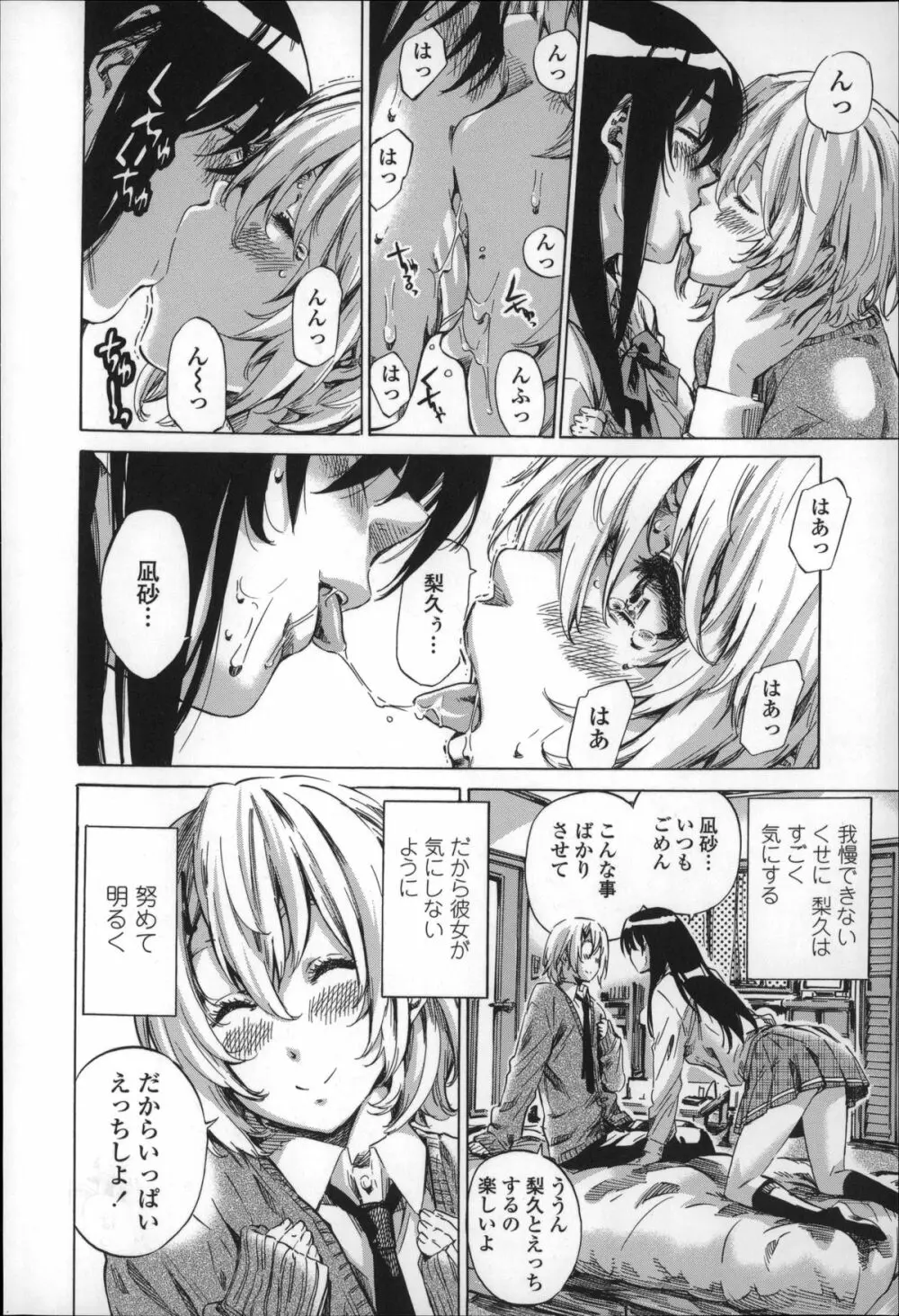 長身で無口の彼女が発情してきたらエロいよね? Page.16