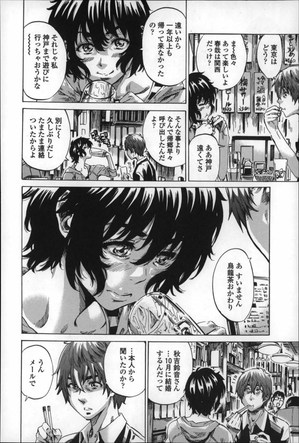 長身で無口の彼女が発情してきたらエロいよね? Page.176