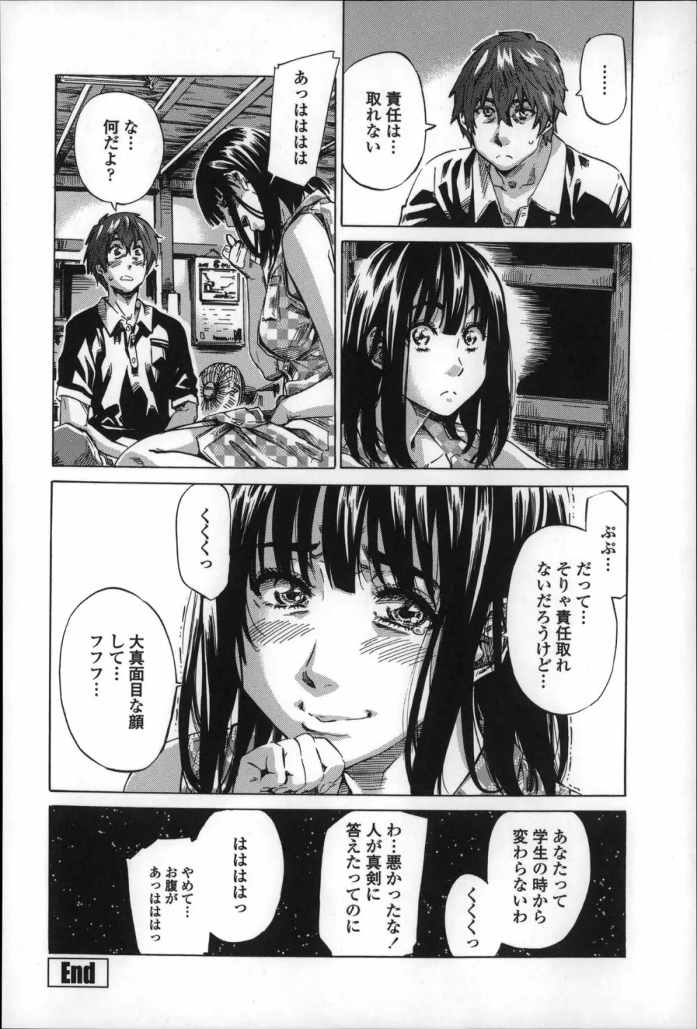 長身で無口の彼女が発情してきたらエロいよね? Page.192