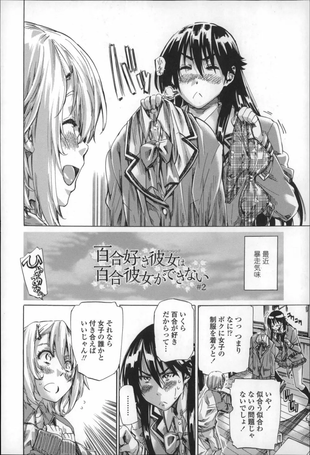 長身で無口の彼女が発情してきたらエロいよね? Page.28