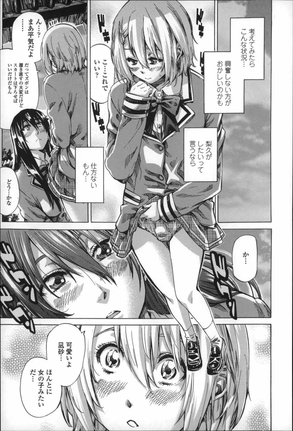 長身で無口の彼女が発情してきたらエロいよね? Page.35