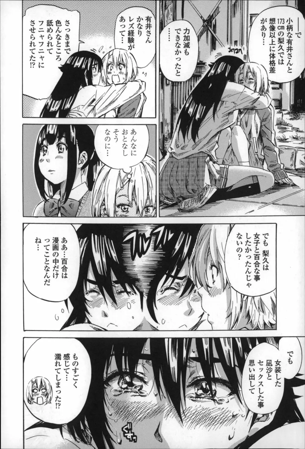 長身で無口の彼女が発情してきたらエロいよね? Page.56