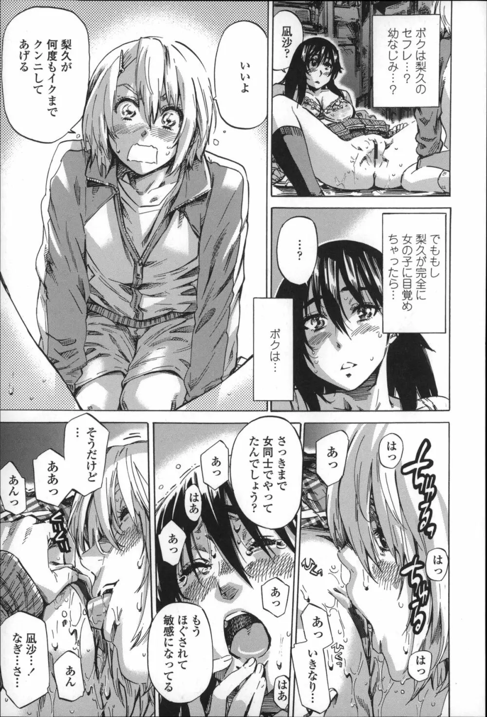 長身で無口の彼女が発情してきたらエロいよね? Page.59