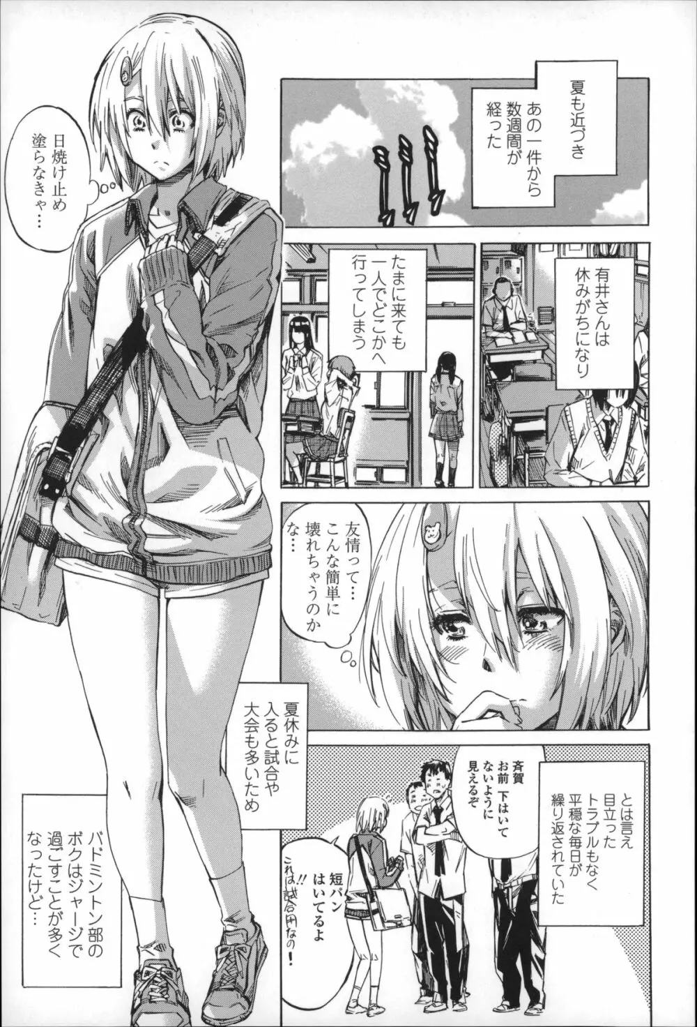 長身で無口の彼女が発情してきたらエロいよね? Page.69